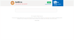 Desktop Screenshot of kedbl.ru
